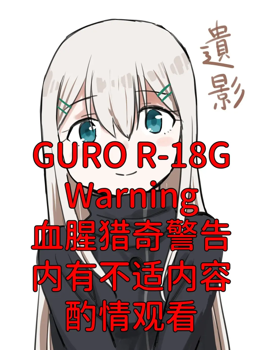 [Kubikiri] 令人憧憬的退魔组织的前辈&仰慕我的退魔组织的后辈 Fhentai.net - Page 1