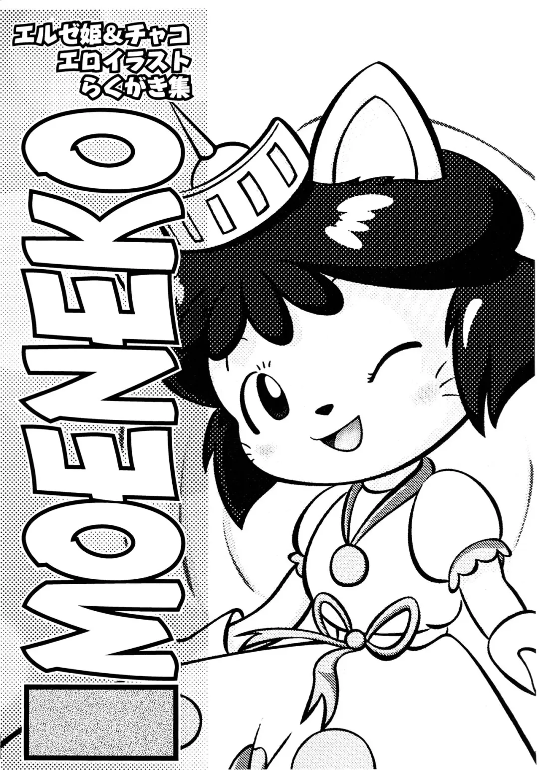 [Ten] MOENEKO Fhentai - Page 1