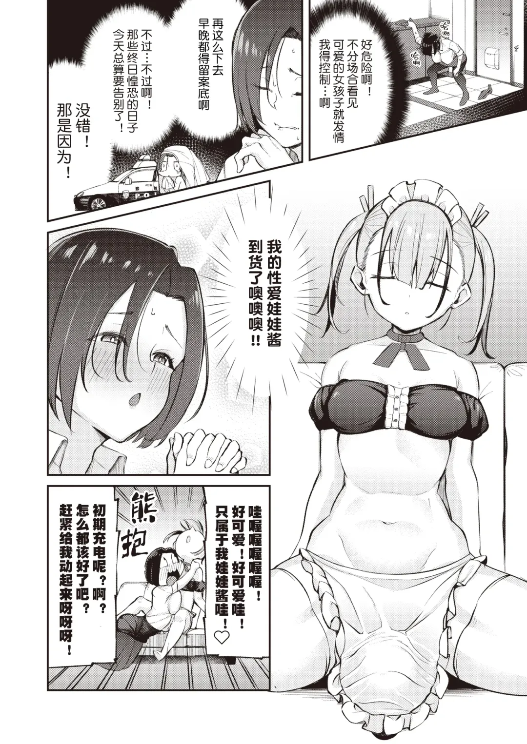 [Shingo.] Chin-Chin Doll | 鸡鸡玩偶 Fhentai - Page 2