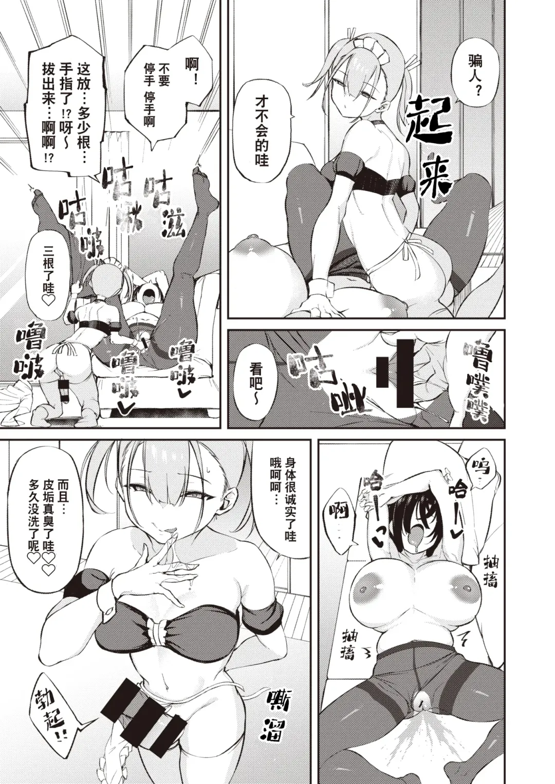 [Shingo.] Chin-Chin Doll | 鸡鸡玩偶 Fhentai - Page 9