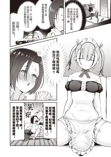 [Shingo.] Chin-Chin Doll | 鸡鸡玩偶 Fhentai - Page 2