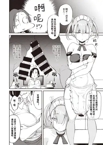 [Shingo.] Chin-Chin Doll | 鸡鸡玩偶 Fhentai - Page 6