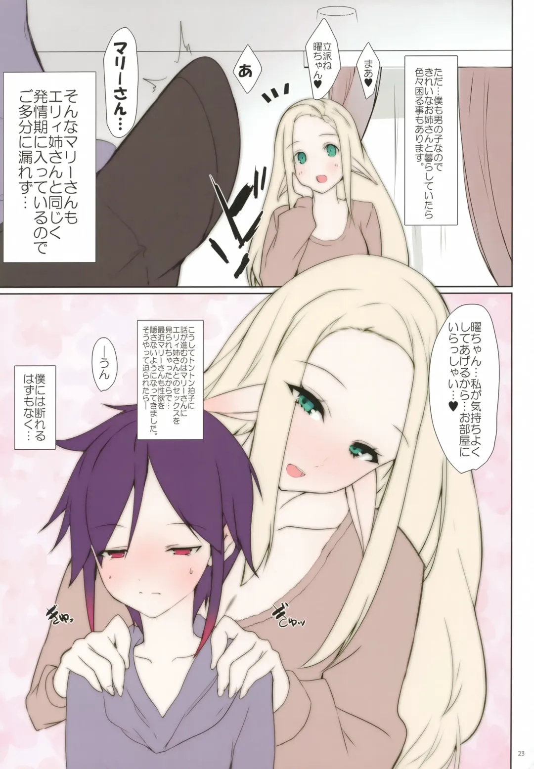 [Mitsurugi Aoi] Elf Tachi no Hatsujouki Fhentai - Page 27