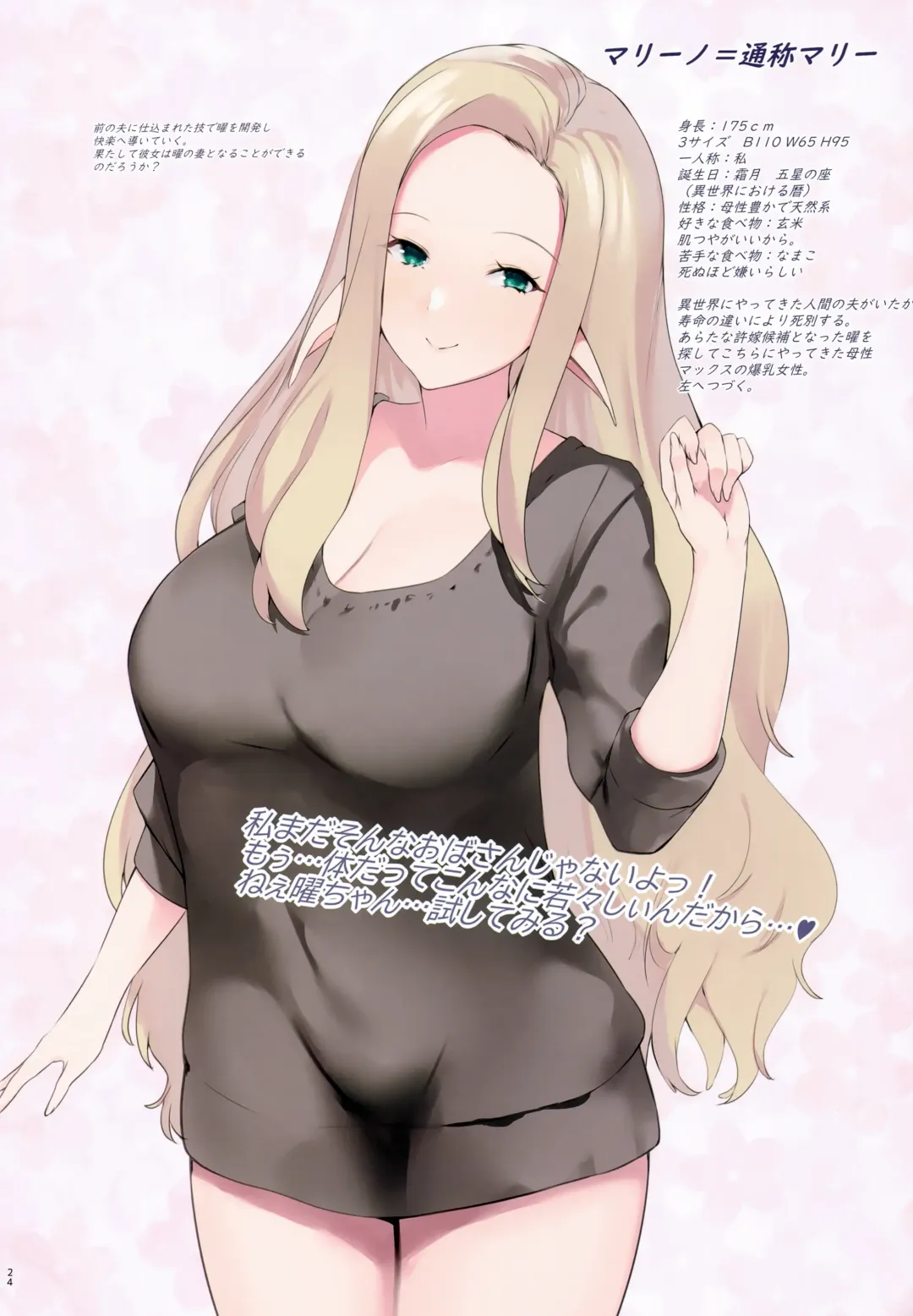 [Mitsurugi Aoi] Elf Tachi no Hatsujouki Fhentai - Page 28