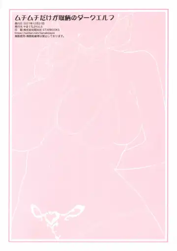 [Tamaki Yayoi] Muchi Muchi Dake ga Torie no Dark Elf Fhentai - Page 18