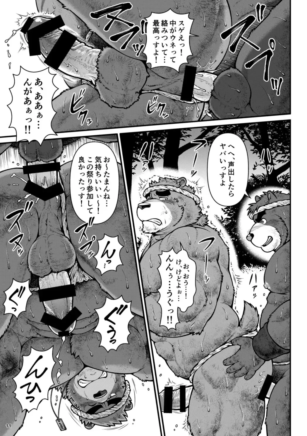 [Jin] 9ANIMALS ver.5.1 PLUMP BEAR Fhentai.net - Page 11