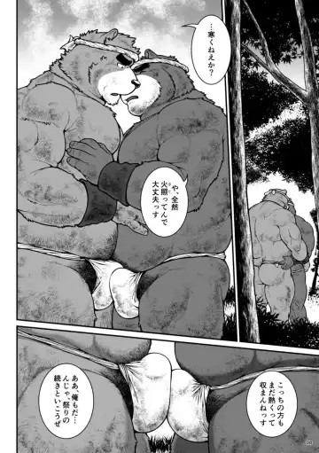 [Jin] 9ANIMALS ver.5.1 PLUMP BEAR Fhentai.net - Page 8