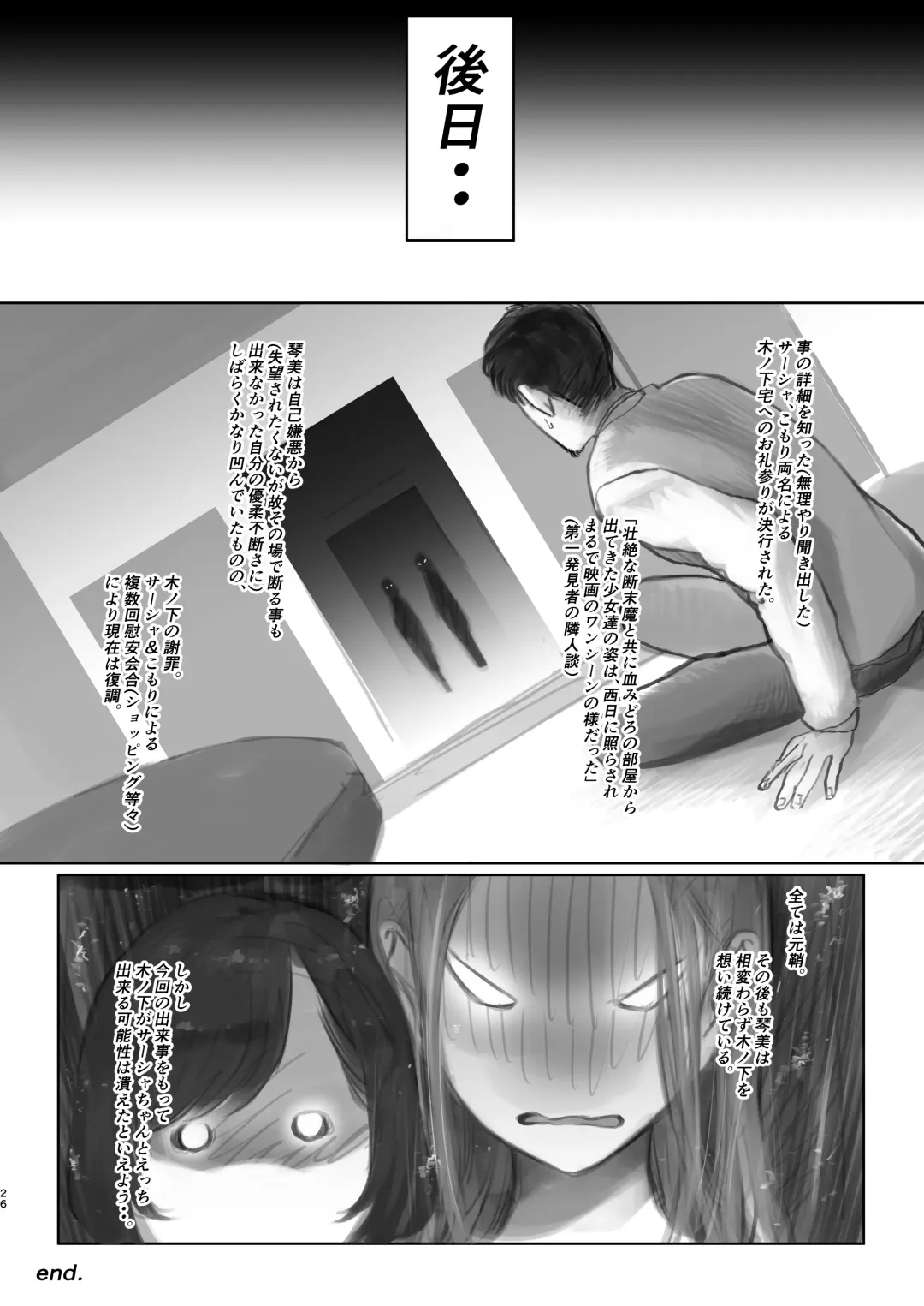 [Haguhagu] Konoha-chan no Yuuutsu. Fhentai - Page 26
