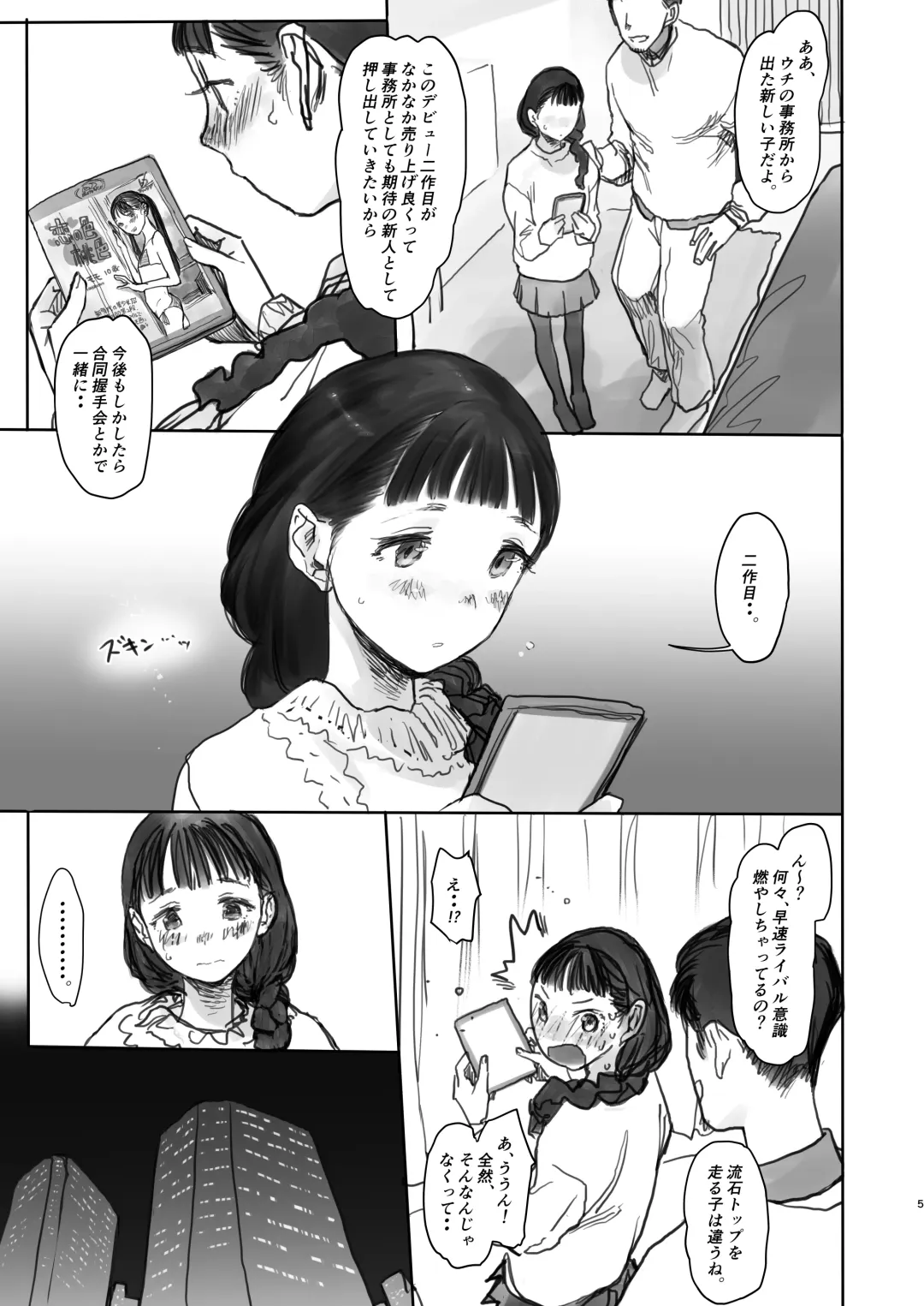 [Haguhagu] Konoha-chan no Yuuutsu. Fhentai - Page 5