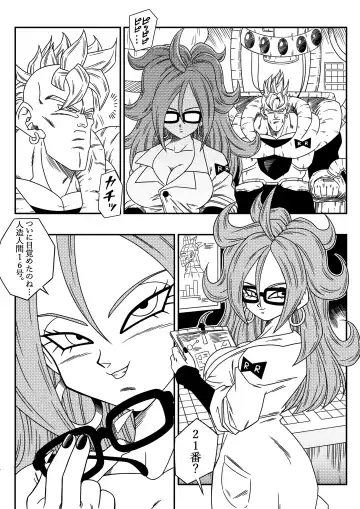 [Yamamoto] Kyonyu Android Sekaisehatsu o Netsubou!!Android21shutsugen!! Fhentai - Page 4