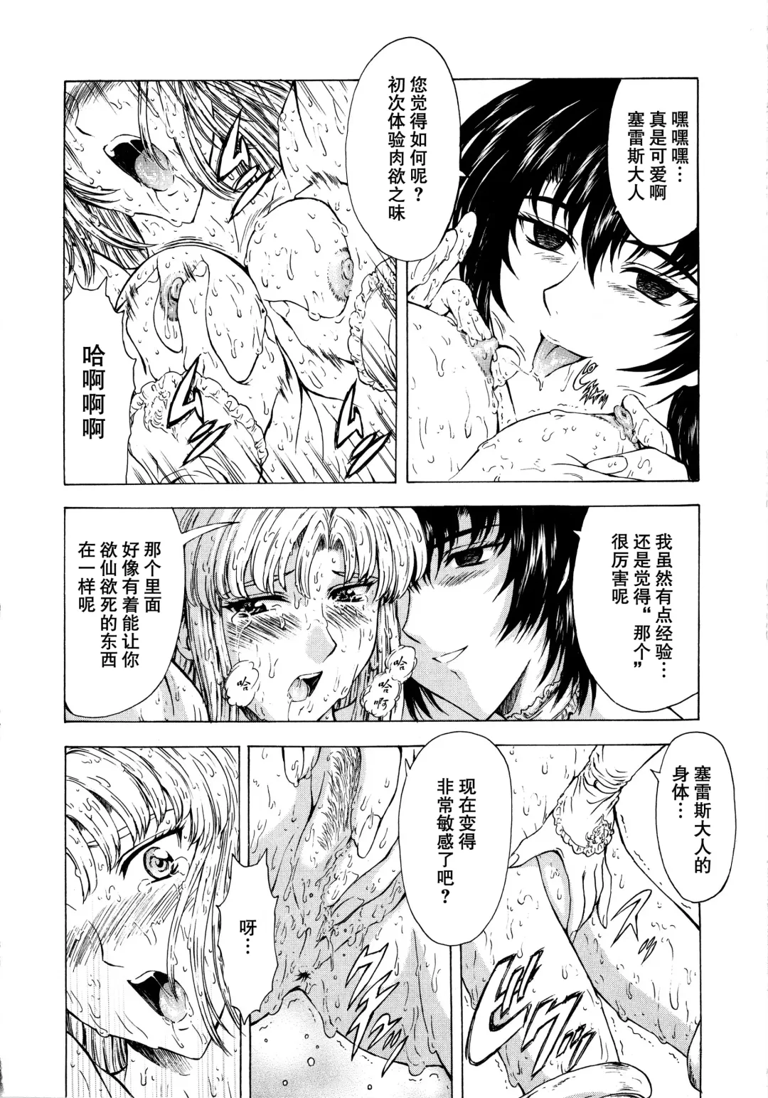 [Mukai Masayoshi] Ginryuu no Reimei Vol.2 Fhentai - Page 10