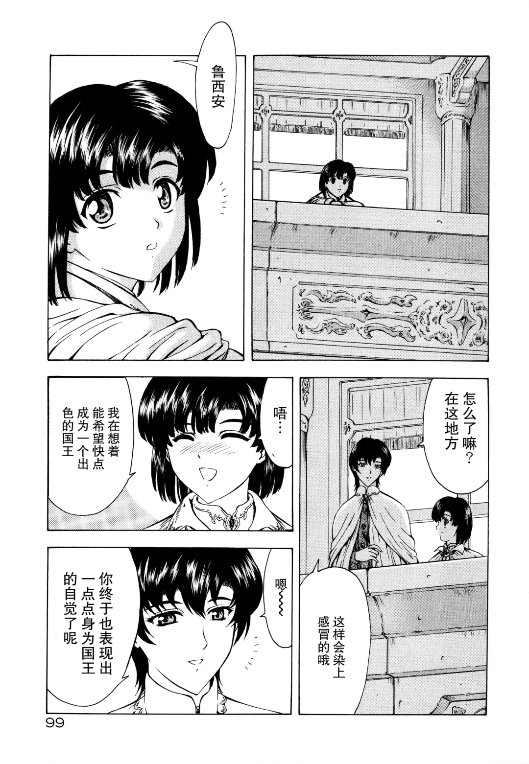 [Mukai Masayoshi] Ginryuu no Reimei Vol.2 Fhentai - Page 103