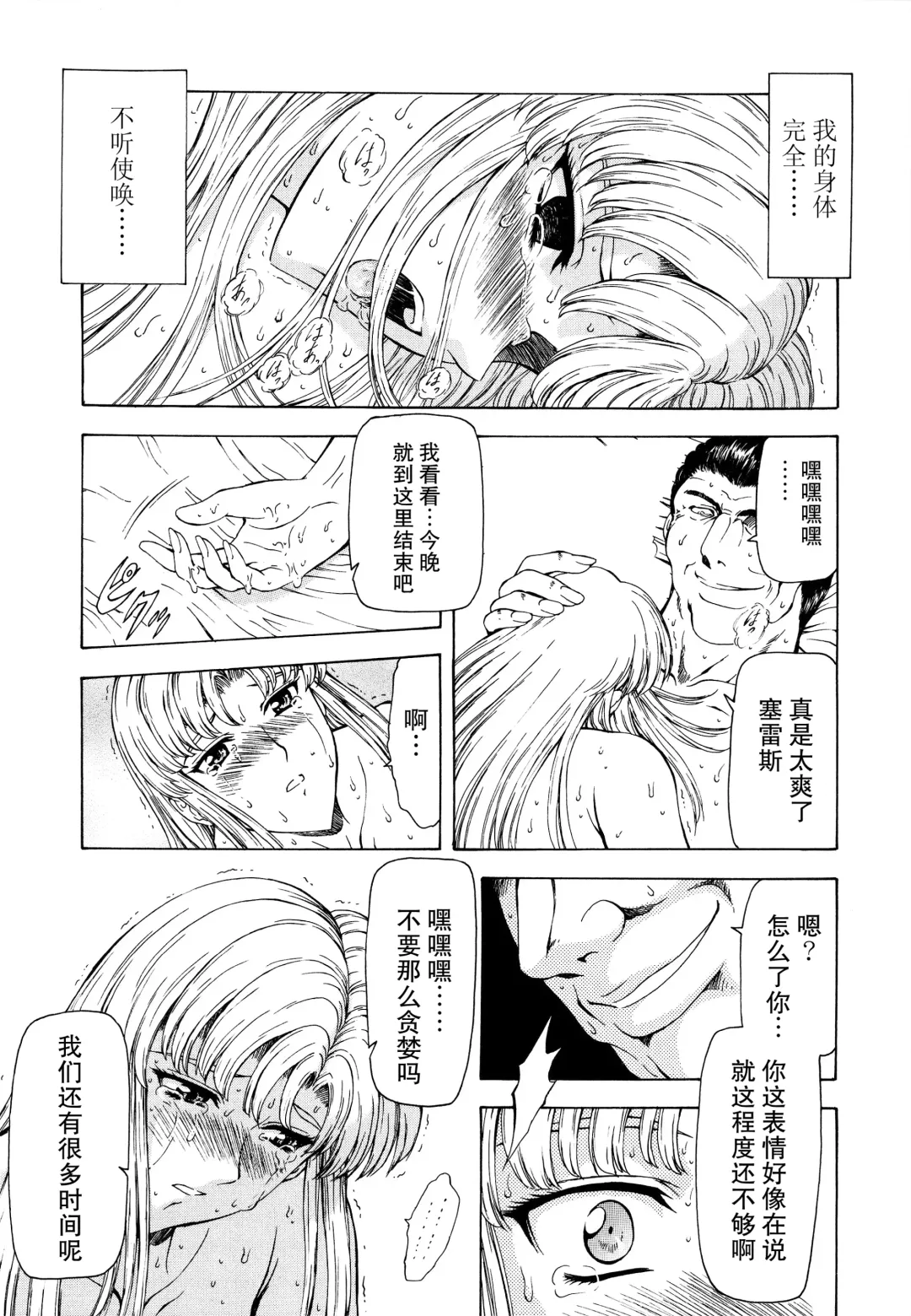 [Mukai Masayoshi] Ginryuu no Reimei Vol.2 Fhentai - Page 109