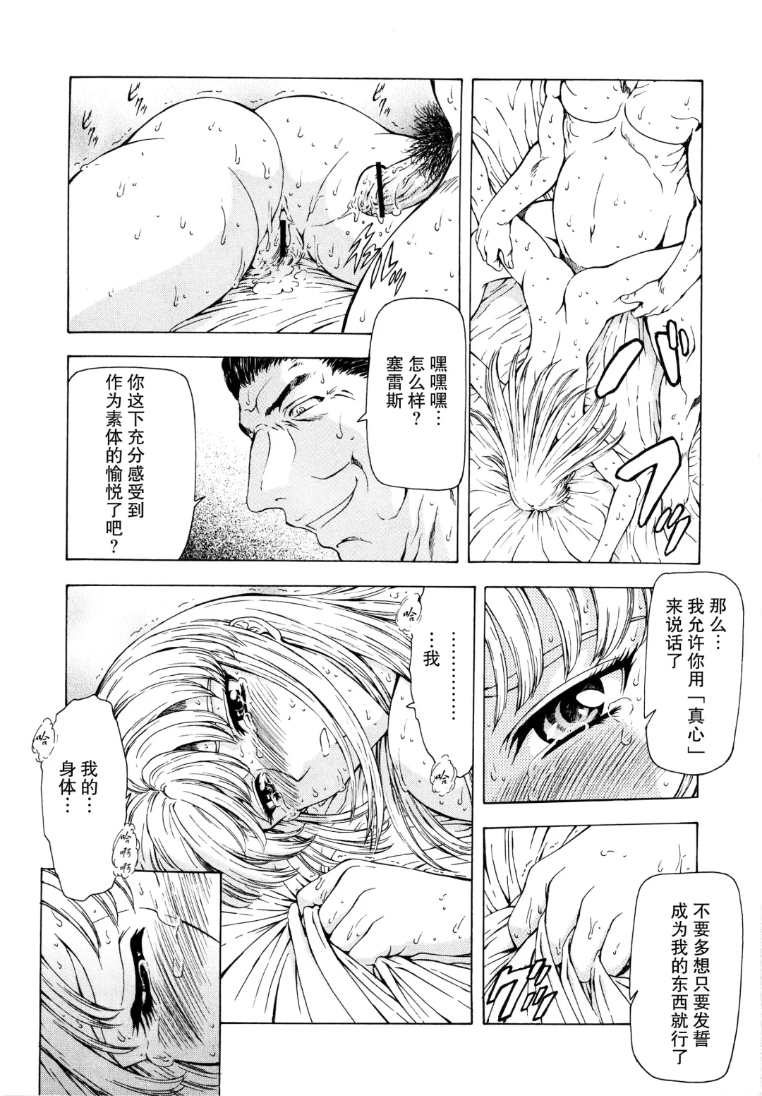 [Mukai Masayoshi] Ginryuu no Reimei Vol.2 Fhentai - Page 130