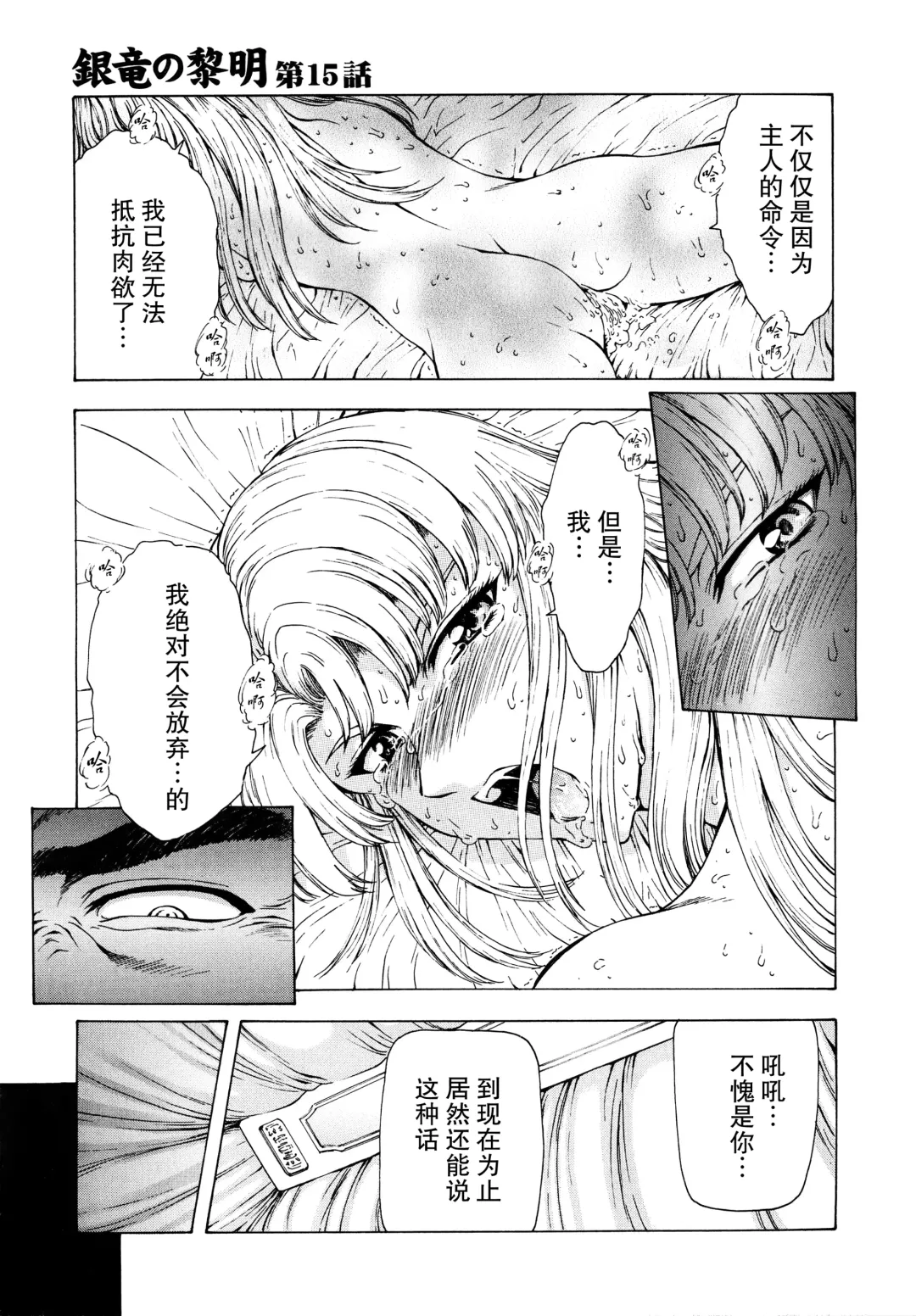[Mukai Masayoshi] Ginryuu no Reimei Vol.2 Fhentai - Page 131