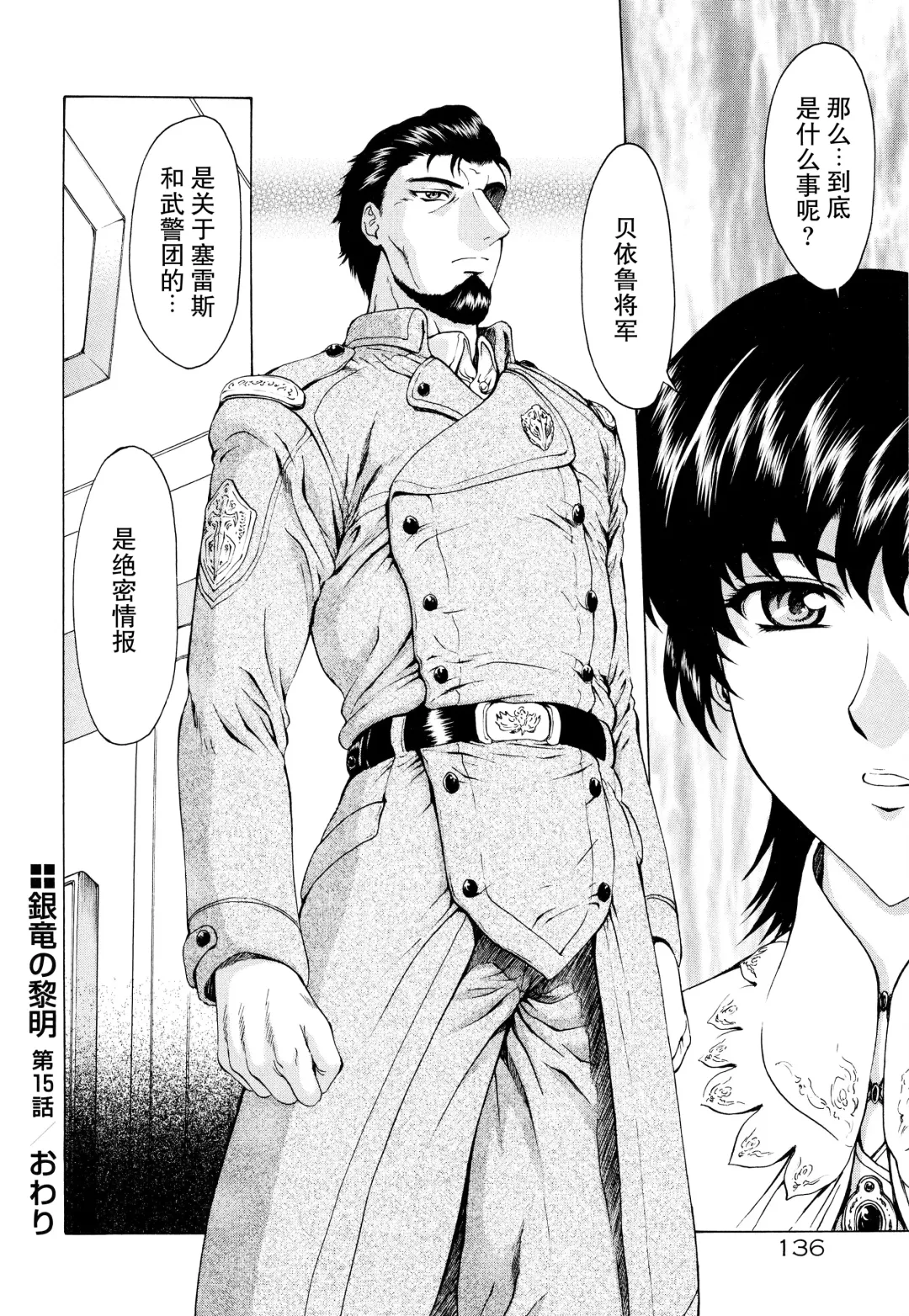 [Mukai Masayoshi] Ginryuu no Reimei Vol.2 Fhentai - Page 140