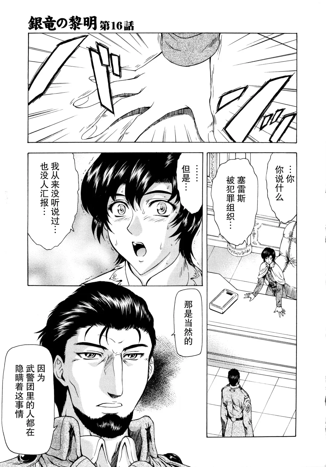 [Mukai Masayoshi] Ginryuu no Reimei Vol.2 Fhentai - Page 141