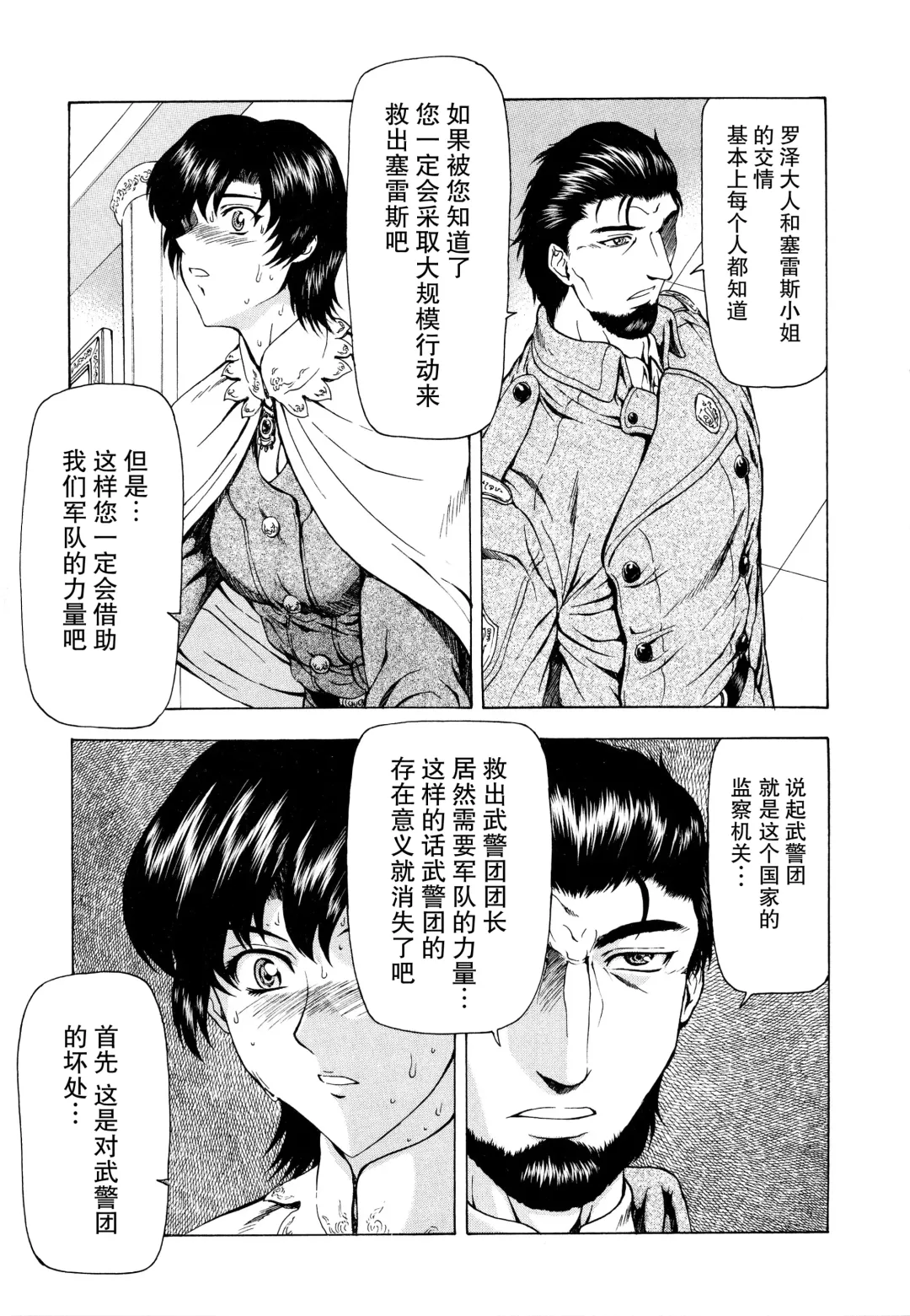 [Mukai Masayoshi] Ginryuu no Reimei Vol.2 Fhentai - Page 143