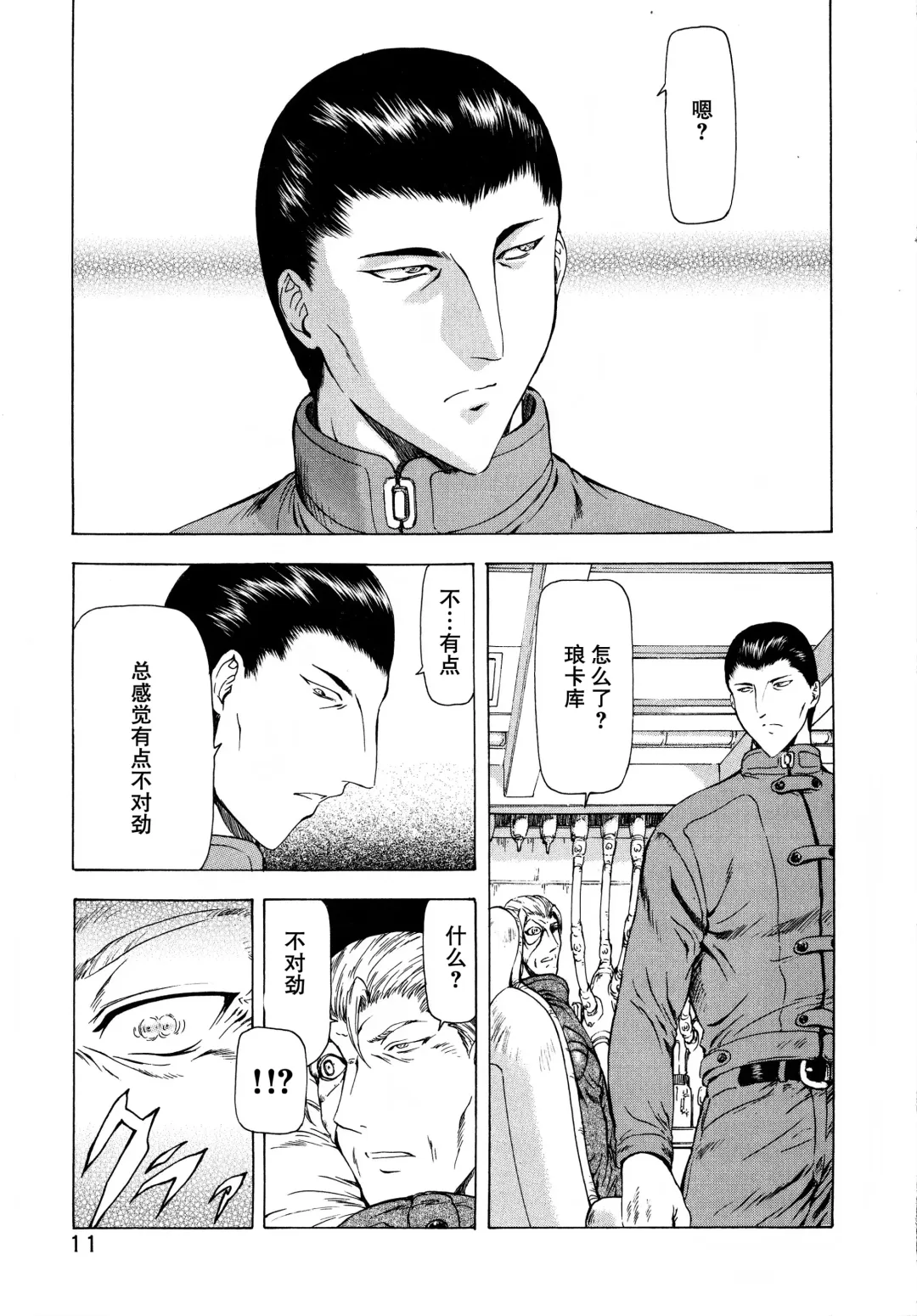 [Mukai Masayoshi] Ginryuu no Reimei Vol.2 Fhentai - Page 15