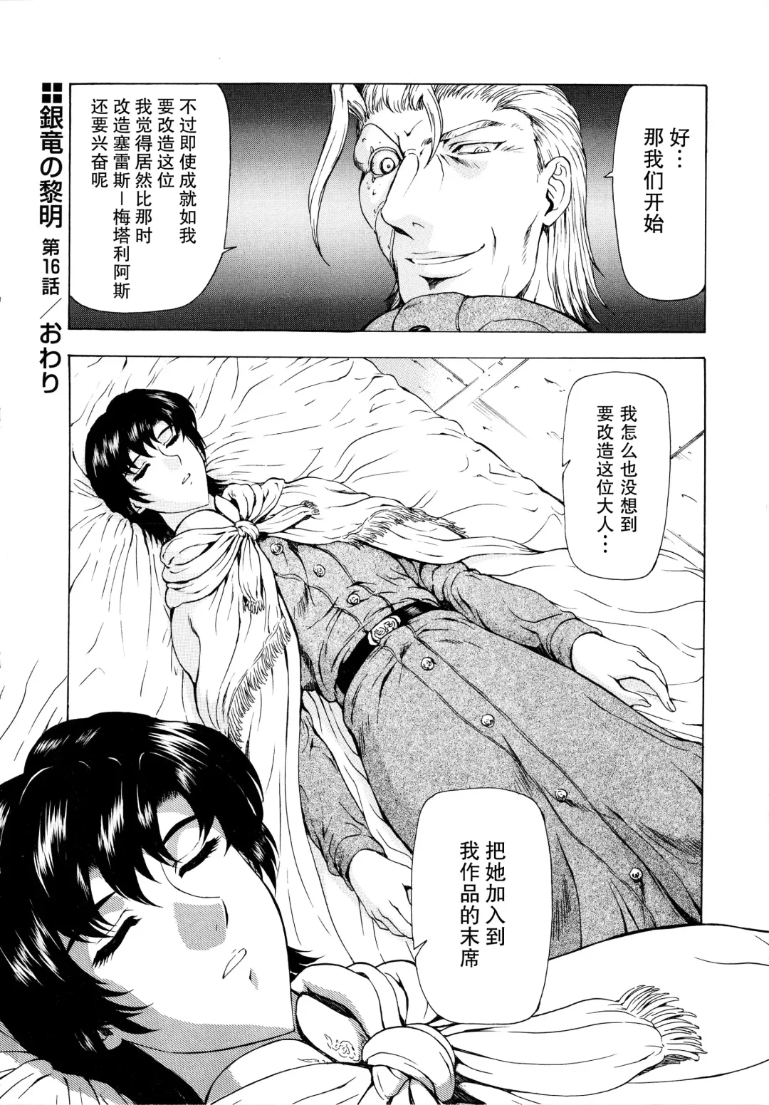 [Mukai Masayoshi] Ginryuu no Reimei Vol.2 Fhentai - Page 160