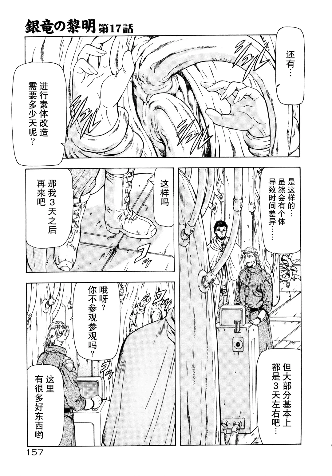 [Mukai Masayoshi] Ginryuu no Reimei Vol.2 Fhentai - Page 161