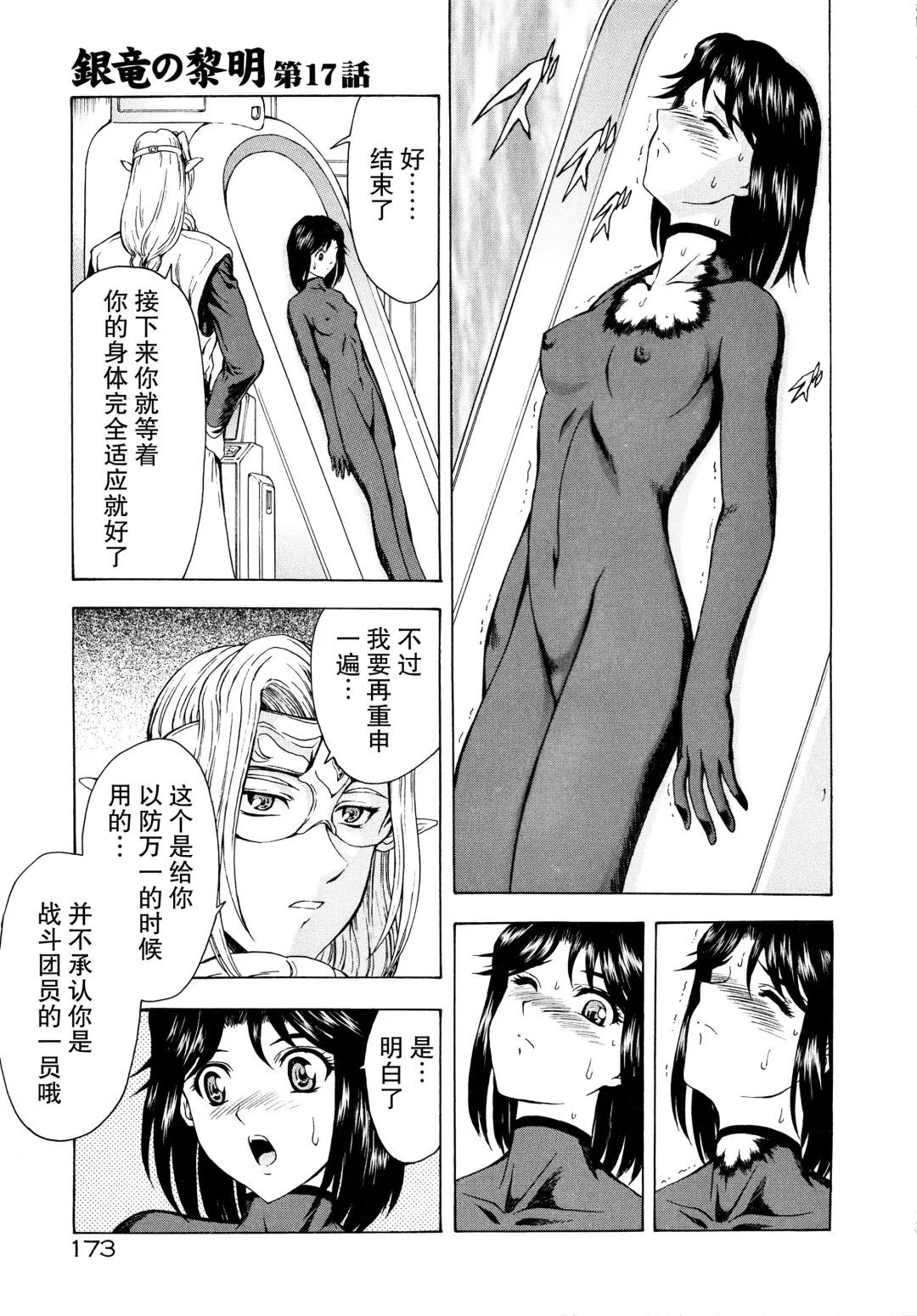 [Mukai Masayoshi] Ginryuu no Reimei Vol.2 Fhentai - Page 177