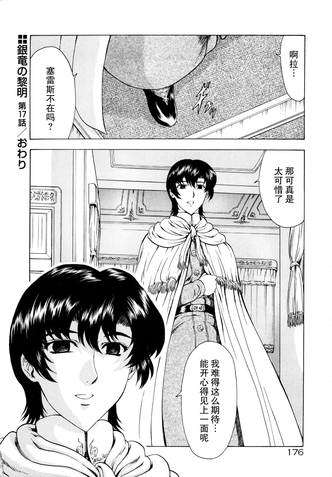 [Mukai Masayoshi] Ginryuu no Reimei Vol.2 Fhentai - Page 180