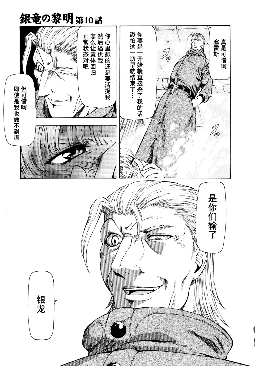 [Mukai Masayoshi] Ginryuu no Reimei Vol.2 Fhentai - Page 33