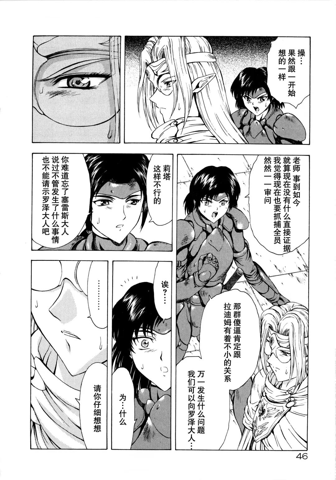 [Mukai Masayoshi] Ginryuu no Reimei Vol.2 Fhentai - Page 50