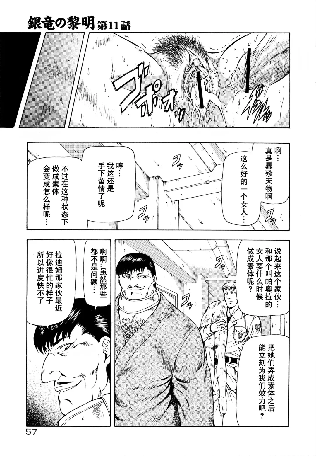 [Mukai Masayoshi] Ginryuu no Reimei Vol.2 Fhentai - Page 61