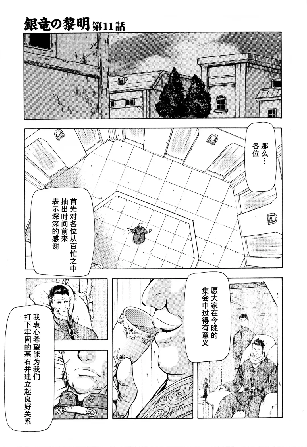 [Mukai Masayoshi] Ginryuu no Reimei Vol.2 Fhentai - Page 63
