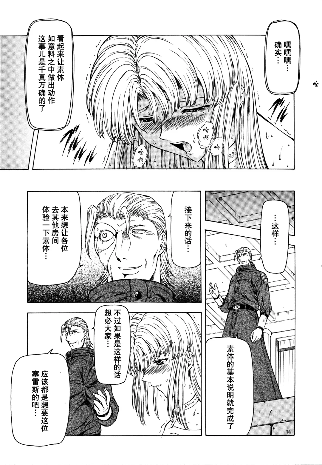 [Mukai Masayoshi] Ginryuu no Reimei Vol.2 Fhentai - Page 77