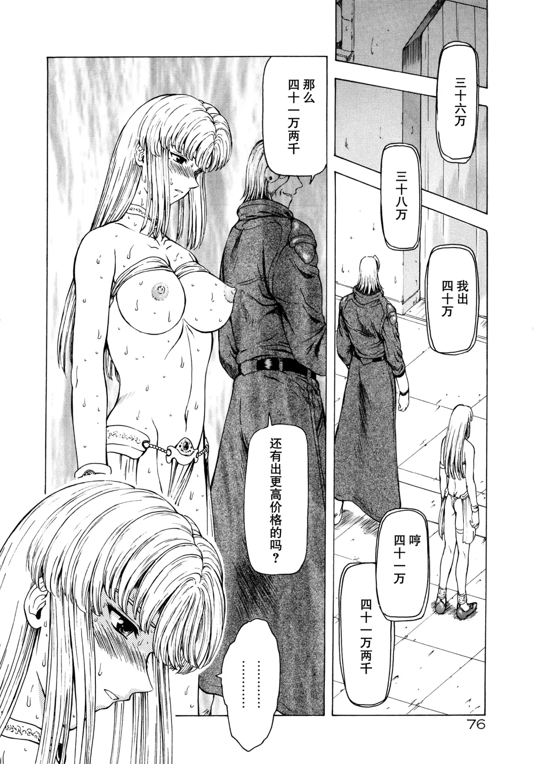 [Mukai Masayoshi] Ginryuu no Reimei Vol.2 Fhentai - Page 80