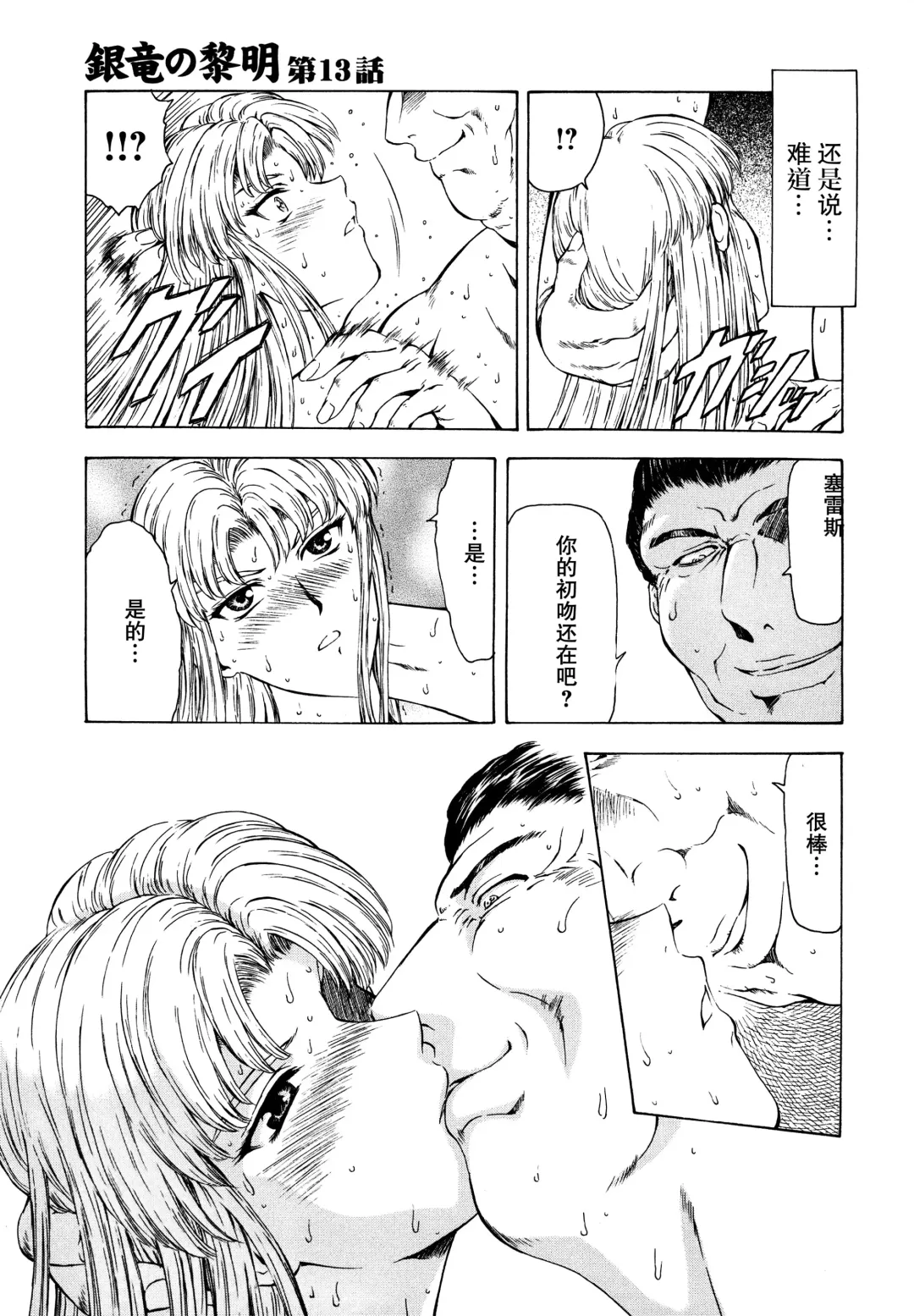 [Mukai Masayoshi] Ginryuu no Reimei Vol.2 Fhentai - Page 89