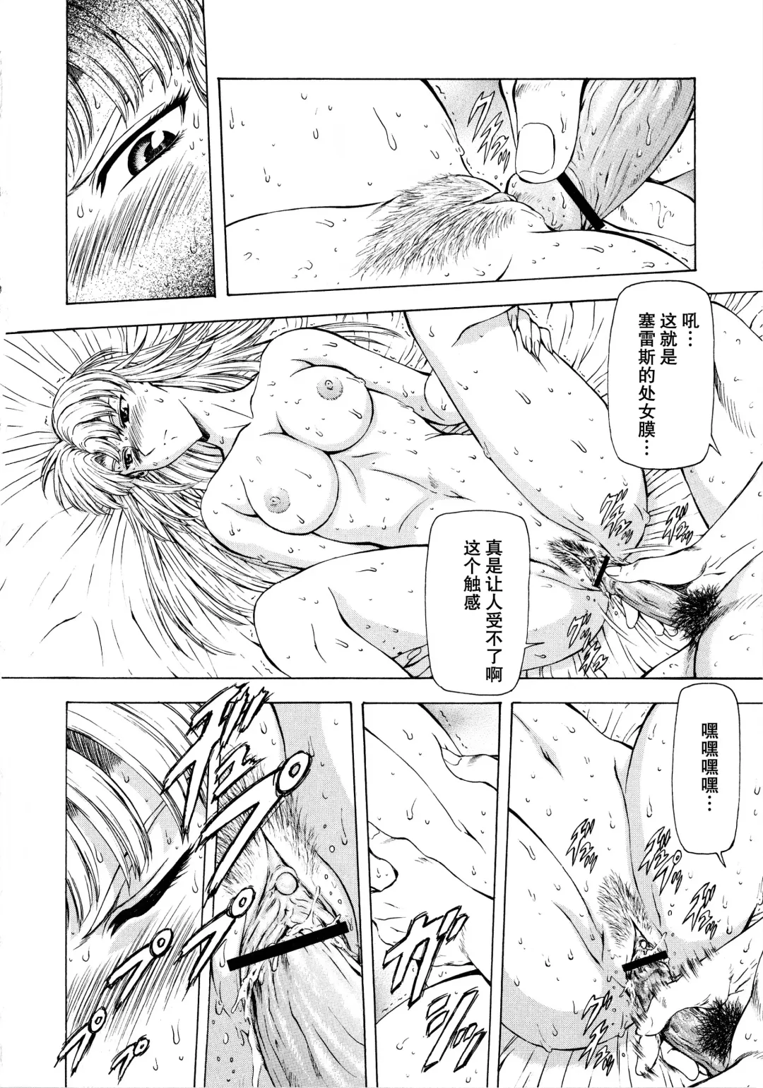 [Mukai Masayoshi] Ginryuu no Reimei Vol.2 Fhentai - Page 94