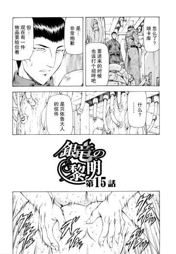 [Mukai Masayoshi] Ginryuu no Reimei Vol.2 Fhentai - Page 124