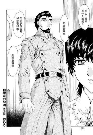 [Mukai Masayoshi] Ginryuu no Reimei Vol.2 Fhentai - Page 140