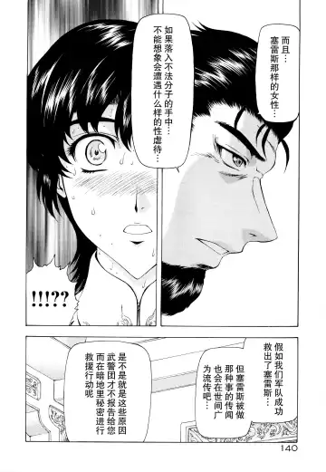 [Mukai Masayoshi] Ginryuu no Reimei Vol.2 Fhentai - Page 144