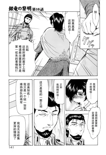 [Mukai Masayoshi] Ginryuu no Reimei Vol.2 Fhentai - Page 145