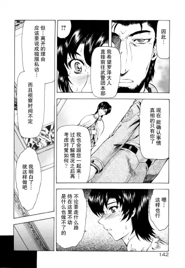 [Mukai Masayoshi] Ginryuu no Reimei Vol.2 Fhentai - Page 146