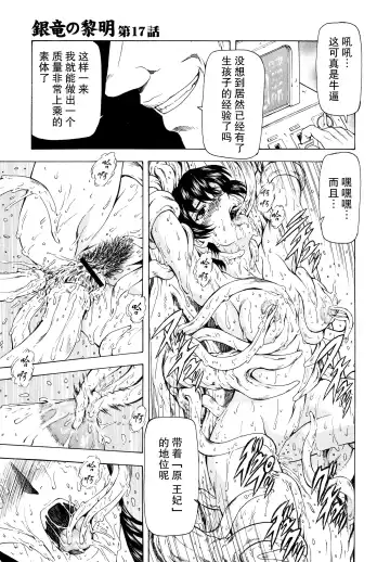 [Mukai Masayoshi] Ginryuu no Reimei Vol.2 Fhentai - Page 171