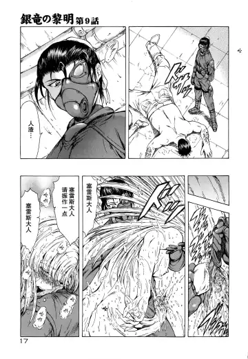 [Mukai Masayoshi] Ginryuu no Reimei Vol.2 Fhentai - Page 21