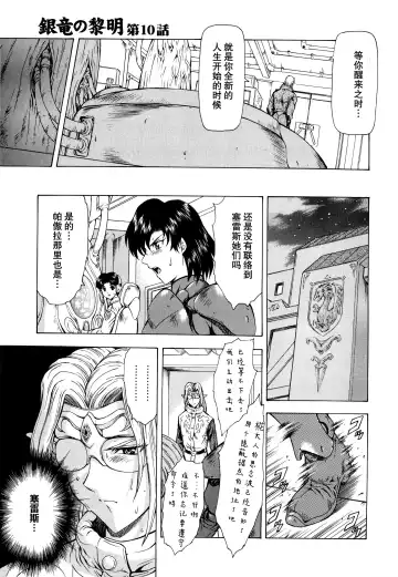 [Mukai Masayoshi] Ginryuu no Reimei Vol.2 Fhentai - Page 43