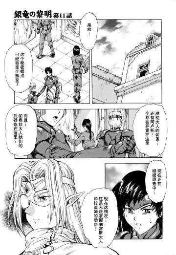 [Mukai Masayoshi] Ginryuu no Reimei Vol.2 Fhentai - Page 47