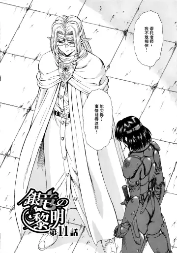 [Mukai Masayoshi] Ginryuu no Reimei Vol.2 Fhentai - Page 48