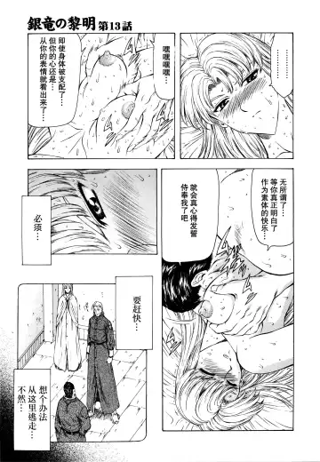 [Mukai Masayoshi] Ginryuu no Reimei Vol.2 Fhentai - Page 85