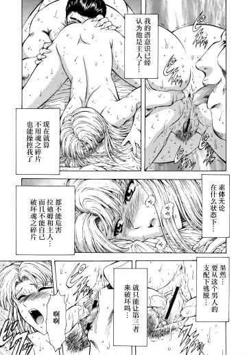 [Mukai Masayoshi] Ginryuu no Reimei Vol.2 Fhentai - Page 91