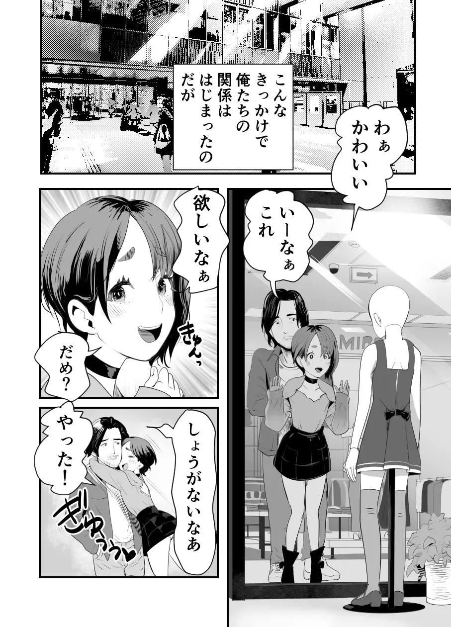 [Guro Tsuki] Mesugaki? na Otokonoko o  Wakaraseru Houhou Fhentai - Page 13