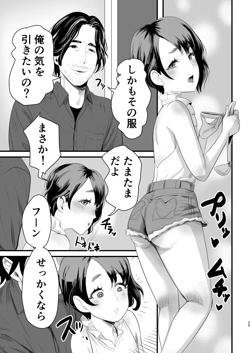 [Guro Tsuki] Mesugaki? na Otokonoko o  Wakaraseru Houhou Fhentai - Page 38