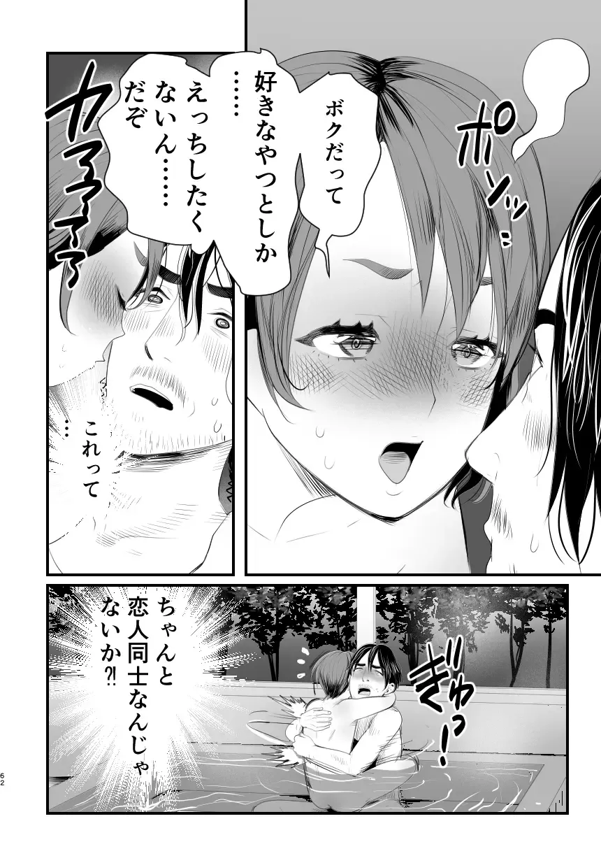 [Guro Tsuki] Mesugaki? na Otokonoko o  Wakaraseru Houhou Fhentai - Page 61